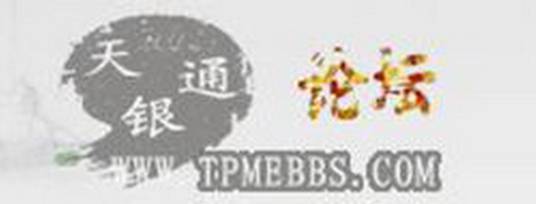天通银论坛