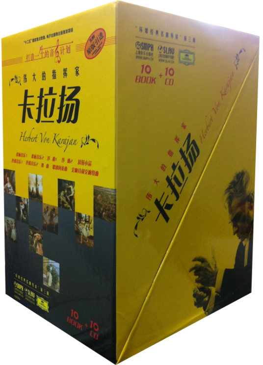 伟大的指挥家卡拉扬系列（套装版）