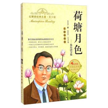荷塘月色--朱自清专集