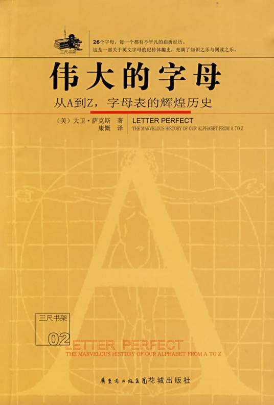 伟大的字母