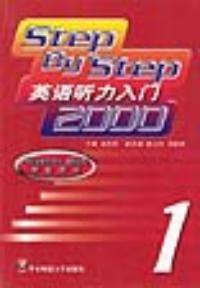 Step By Step英语听力入门2000 1