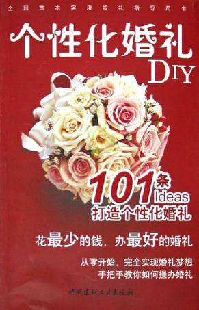 个性化婚礼DIY