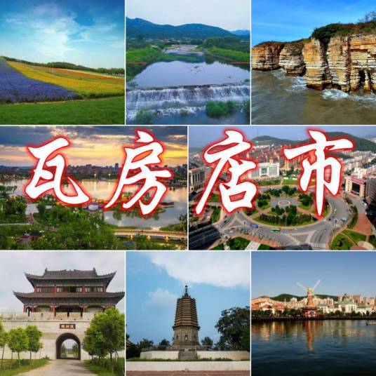 瓦房店市