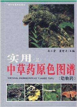 实用中草药原色图谱3