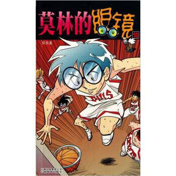 莫林的眼镜-10