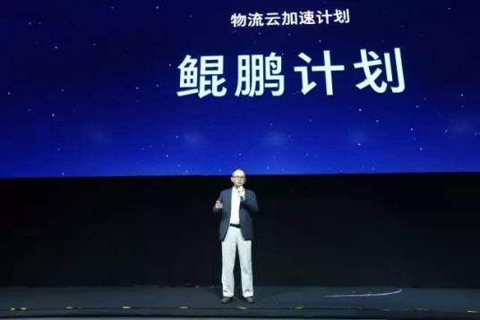 鲲鹏计划（菜鸟网络与阿里云联合的物流加速上云行动）