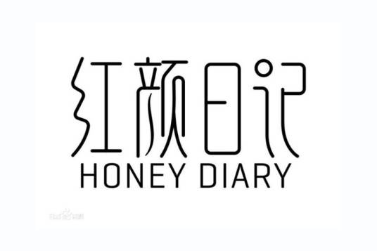 红颜日记 HONEY DIARY