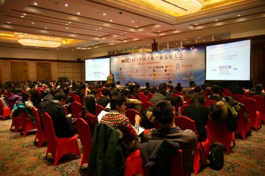 中国手机产业发展大会