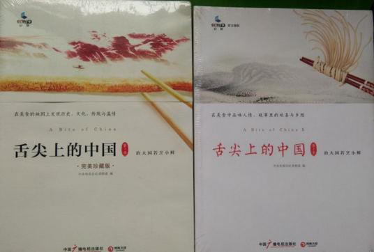 舌尖上的中国第1季+第2季
