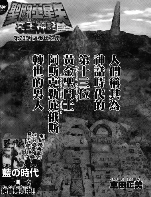 阿斯克勒庇俄斯（漫画《圣斗士星矢》及其衍生作品中的角色）