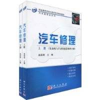 汽车修理（2009年科学出版社出版的图书）