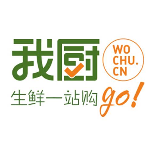 我厨