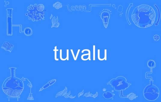tuvalu（英语单词）