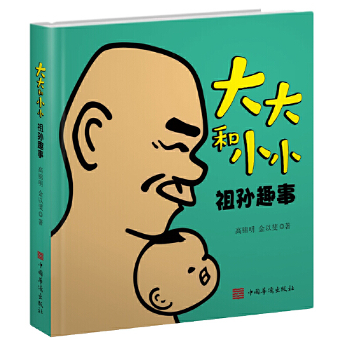 大大和小小