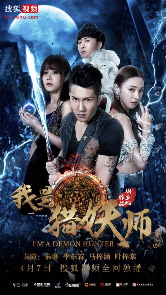 我是猎妖师（电影）