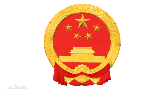 中华人民共和国主席令（第一二七号）