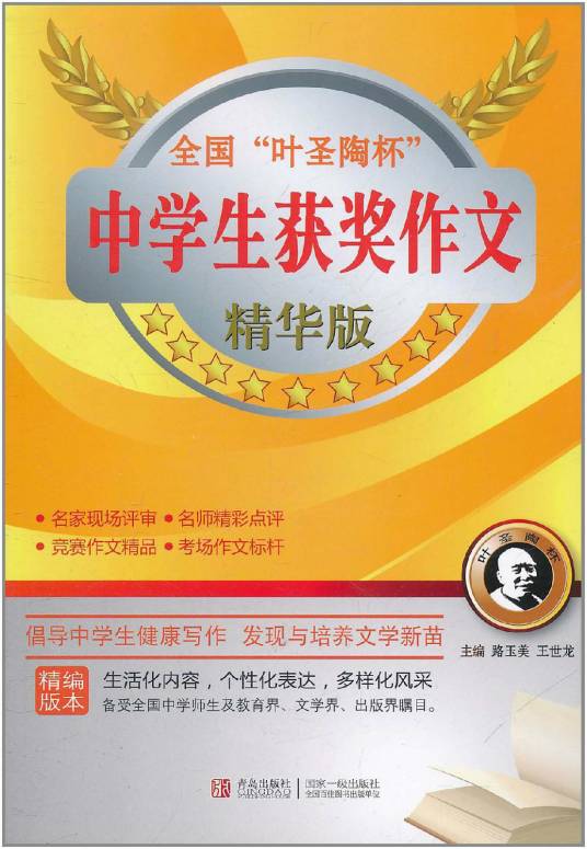 全国叶圣陶杯中学生获奖作文