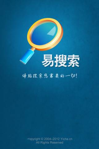 易搜索