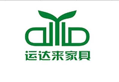 深圳市运达来家具有限公司