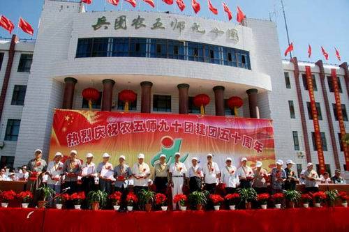 新疆生产建设兵团农五师九十一团