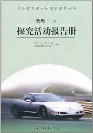 义务教育课标准实验教科书