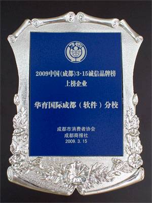 华育国际成都软件分校