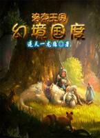 洛克之幻境国度