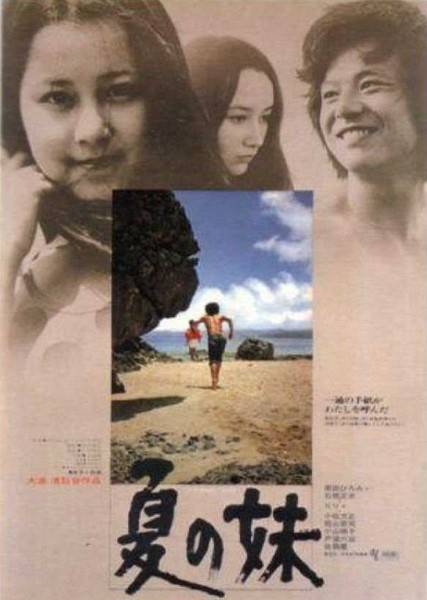 夏之妹