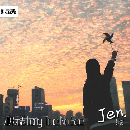 别来无恙（景馨演唱歌曲）