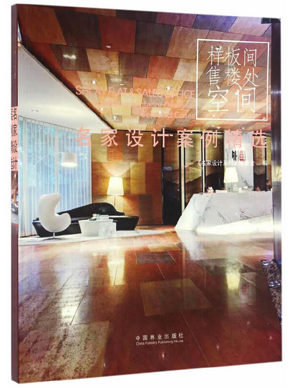 样板间·售楼处空间