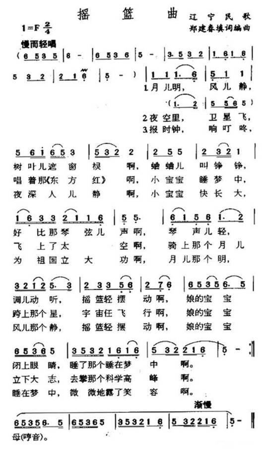摇篮曲（中国辽南民歌）