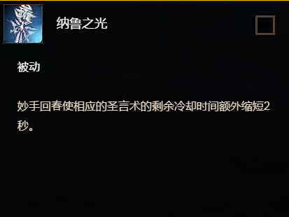 纳鲁之光（角色扮演游戏《魔兽世界》中的技能）