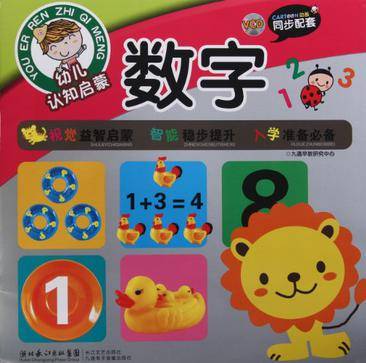 幼儿认知启蒙