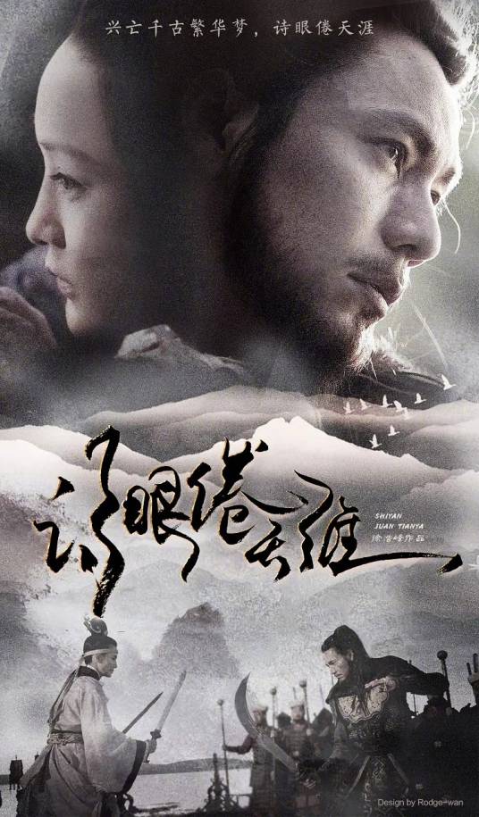 诗眼倦天涯（徐浩峰执导的武侠电影）