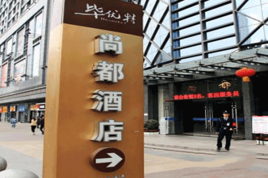 武汉毕优特光谷尚都酒店