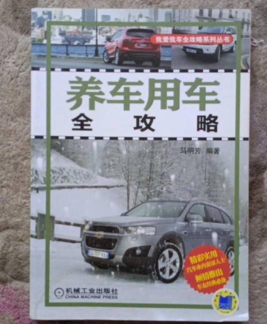 养车用车全攻略