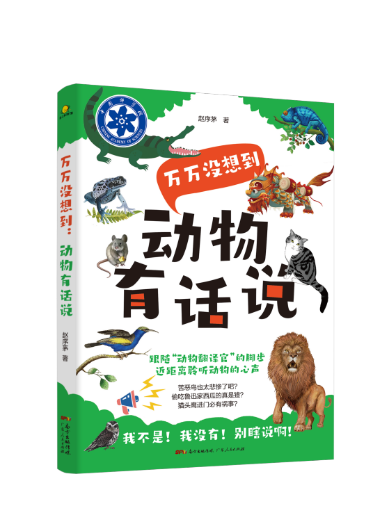 万万没想到：动物有话说
