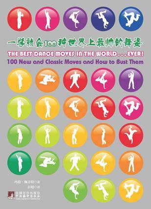 一学就会100种世界上最帅的舞姿