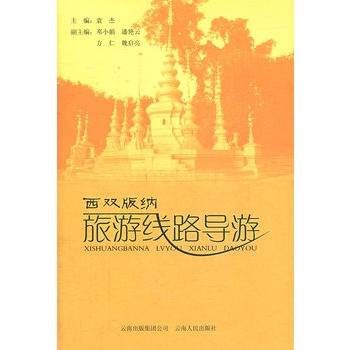 西双版纳旅游线路导游