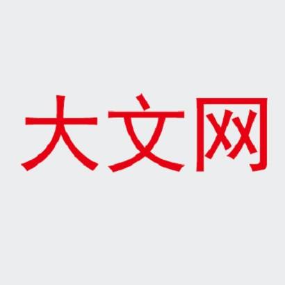 大文网