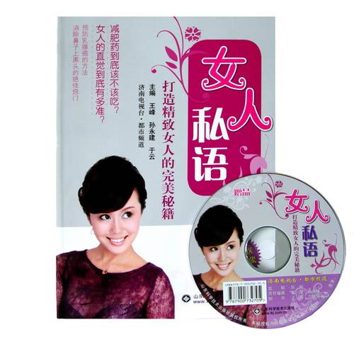 女人私语