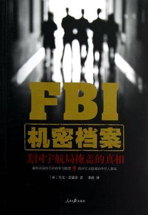FBI机密档案