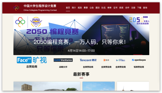 中国大学生程序设计竞赛