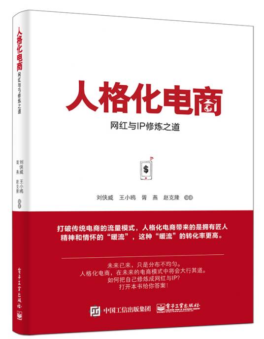 人格化电商
