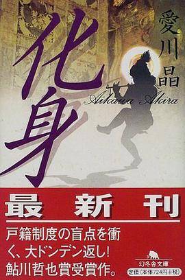 化身 （幻冬舎文库）