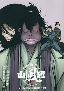 山风短(4)