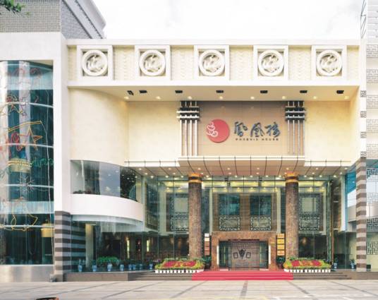 凤凰楼（圣廷苑店）