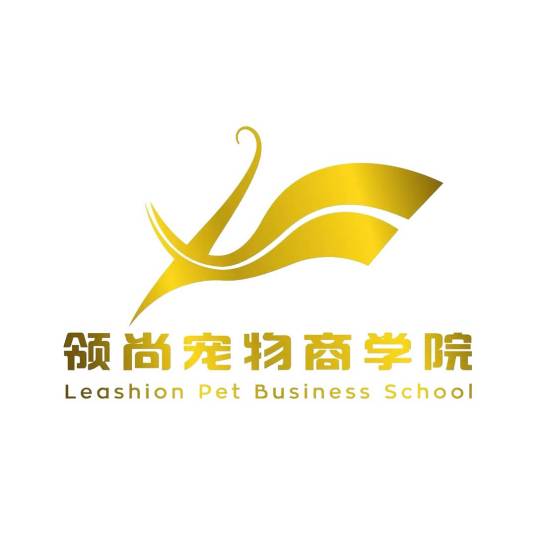 深圳领尚宠物美容培训学校