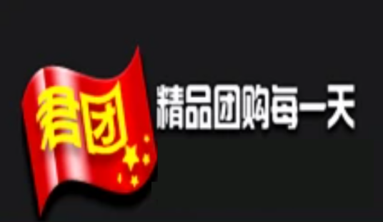 君团网