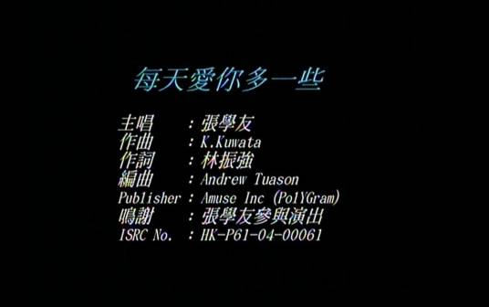 每天爱你多一些（张学友演唱的歌曲）